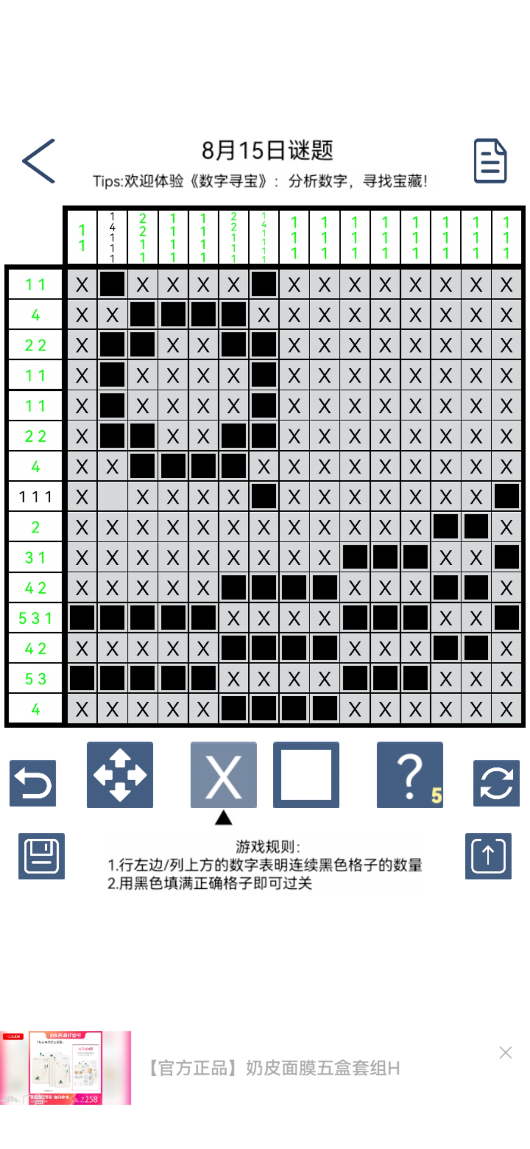 8-15 - 以数织图nonogram攻略 | taptap 以数织图nonogram社区