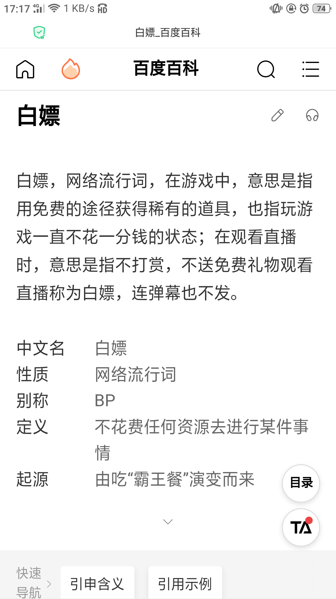 白嫖的意思我已经替你们百度了