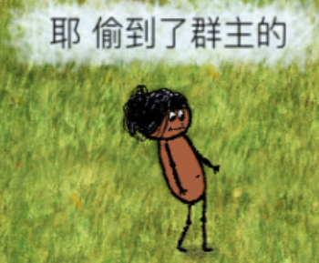 分享一些希望之村表情包