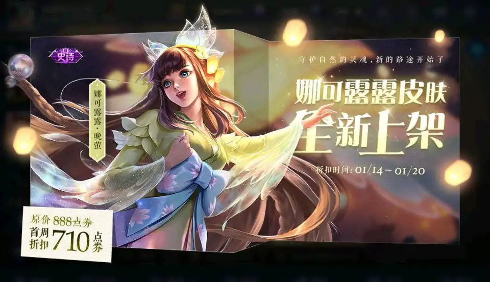 这露可娜娜皮肤出啦