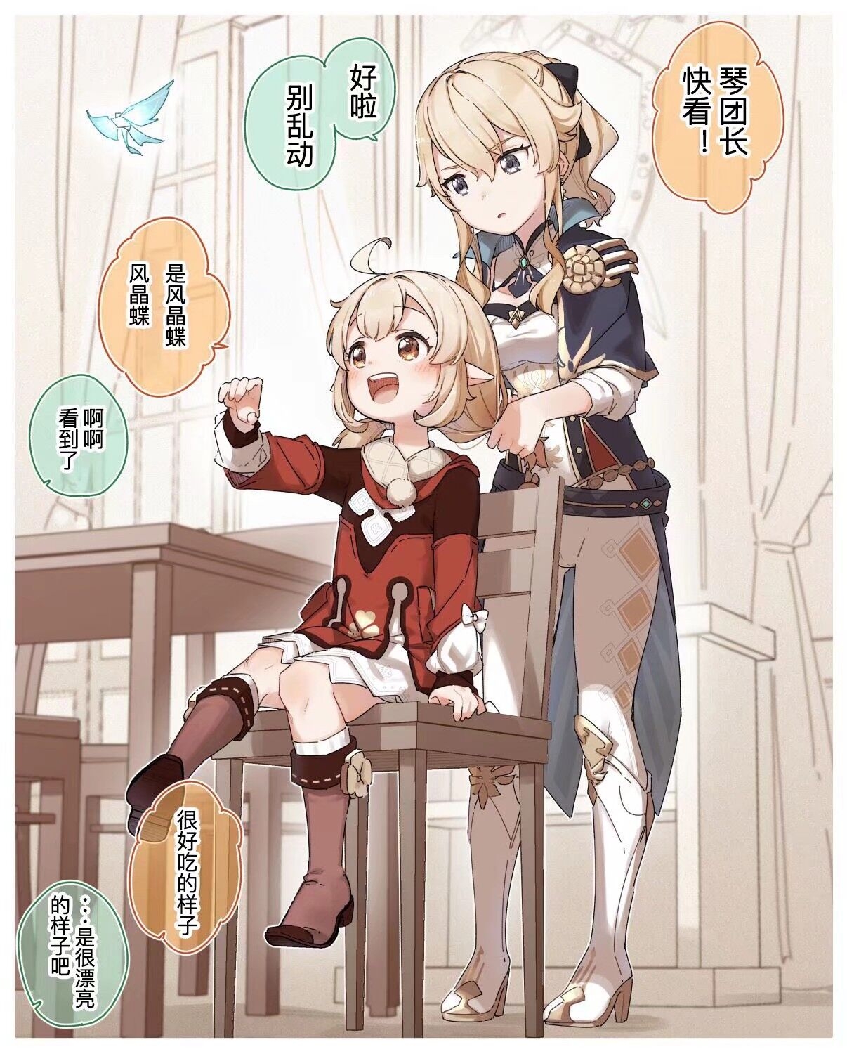 可莉?阿贝多?可莉?阿贝…可莉!