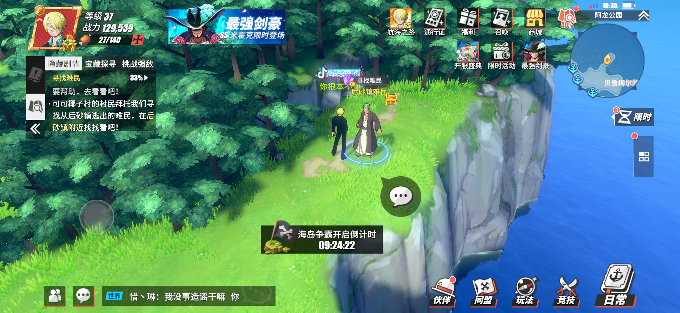 阿龙公园探索