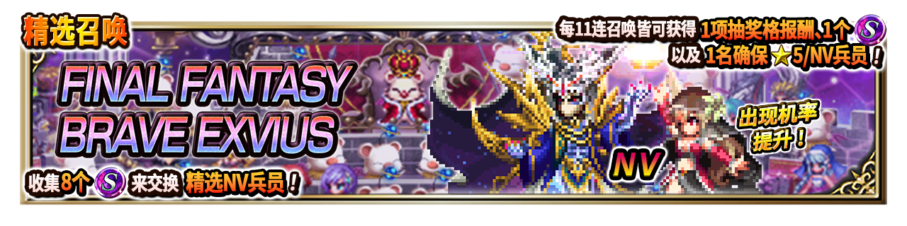 《ffbe》国服更新-新兵员"魔人菲娜&索菲拉(国服专属能力强化)"登场!