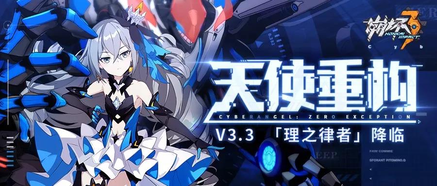 3「天使重构」更新公告 崩坏3综合 taptap 崩坏3社区