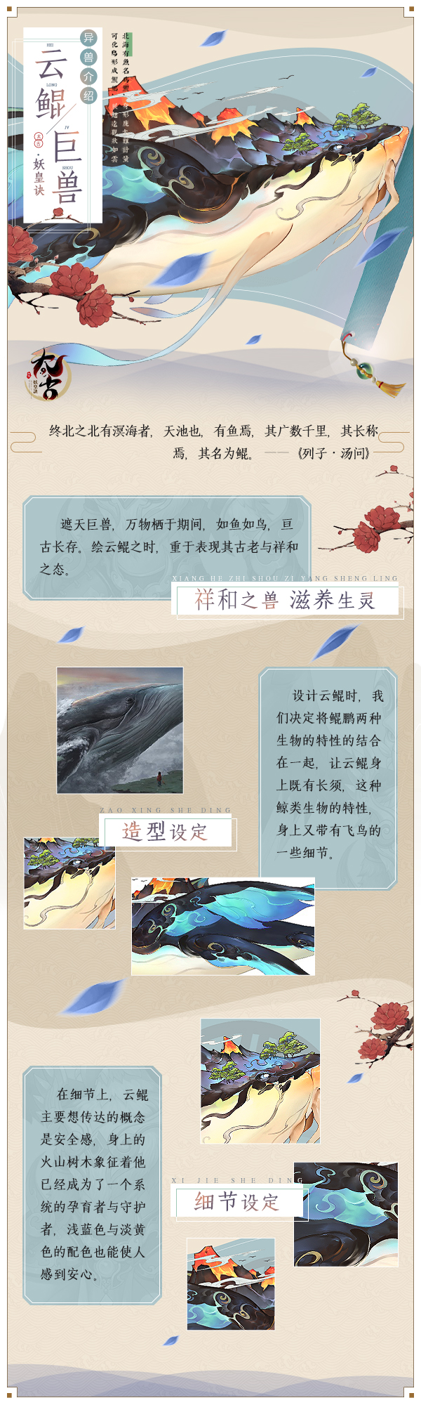 【太古记闻】吞云吐雾,背负青天—太古异兽录之云鲲