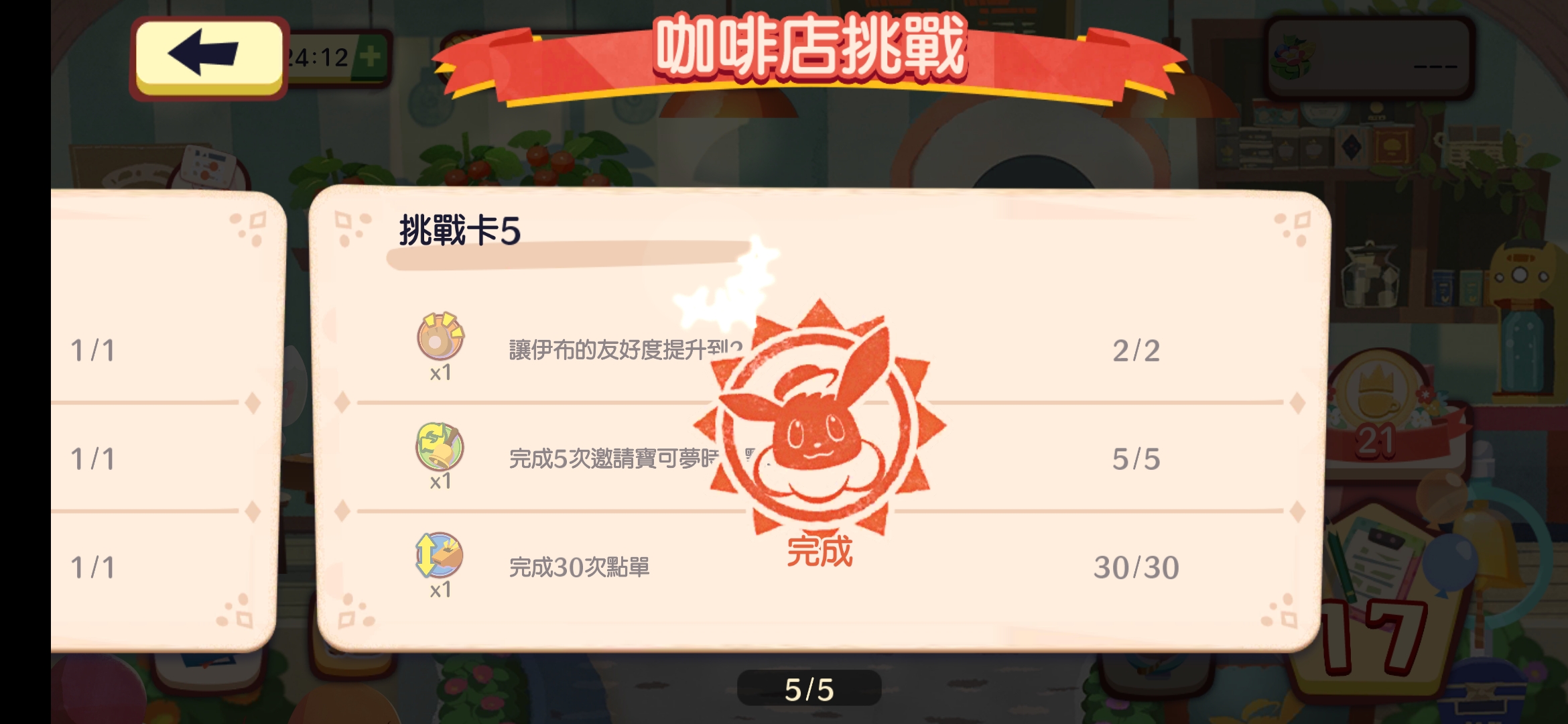 挑战卡只有5个  不知道每天会不会刷新