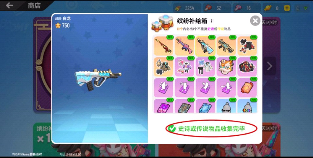 终于抽完了缤纷补给箱 - 香肠派对综合 | taptap 香肠派对社区