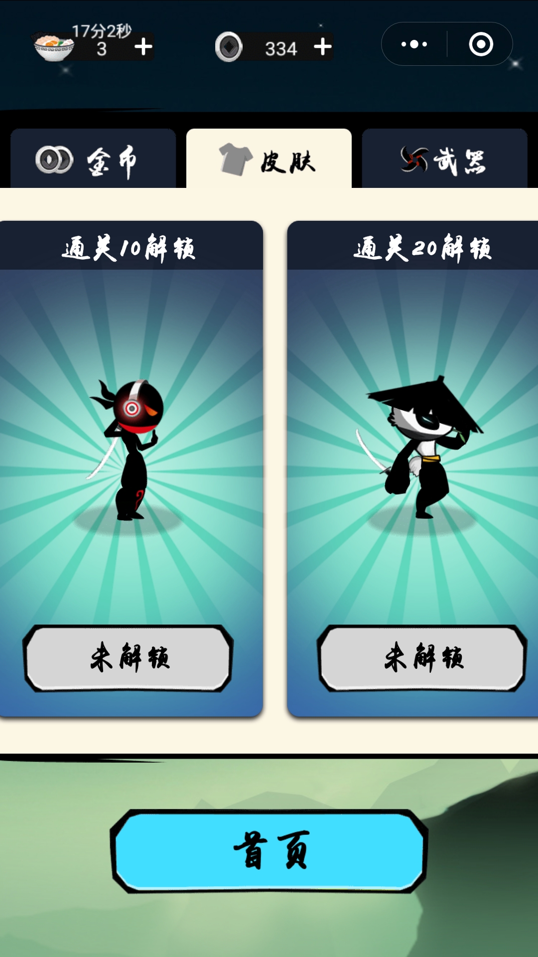 不要168,电音小黑免费带回家 - 忍者必须死3综合 | taptap 忍者必须死