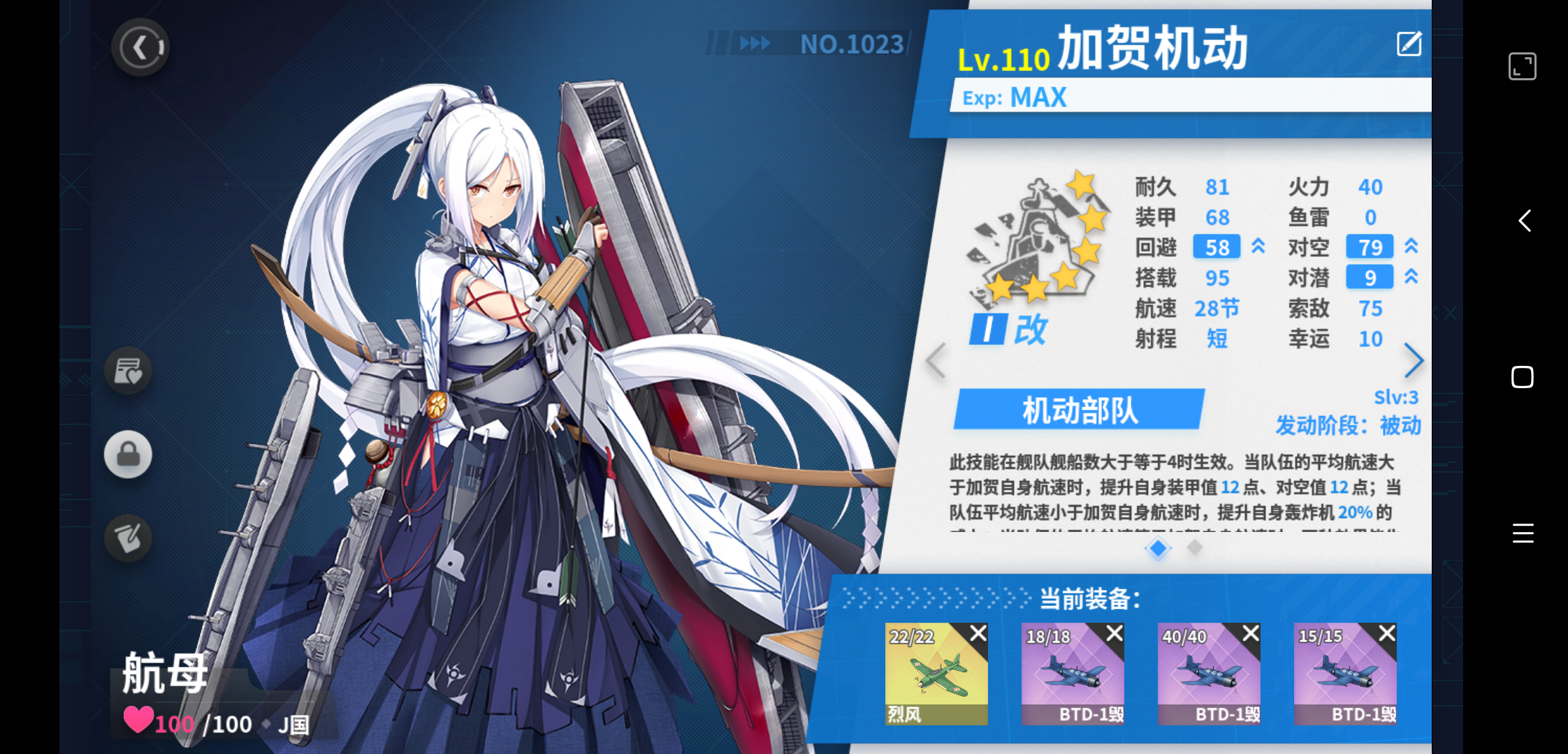 加贺改选什么技能好? - 战舰少女r综合 | taptap 战舰