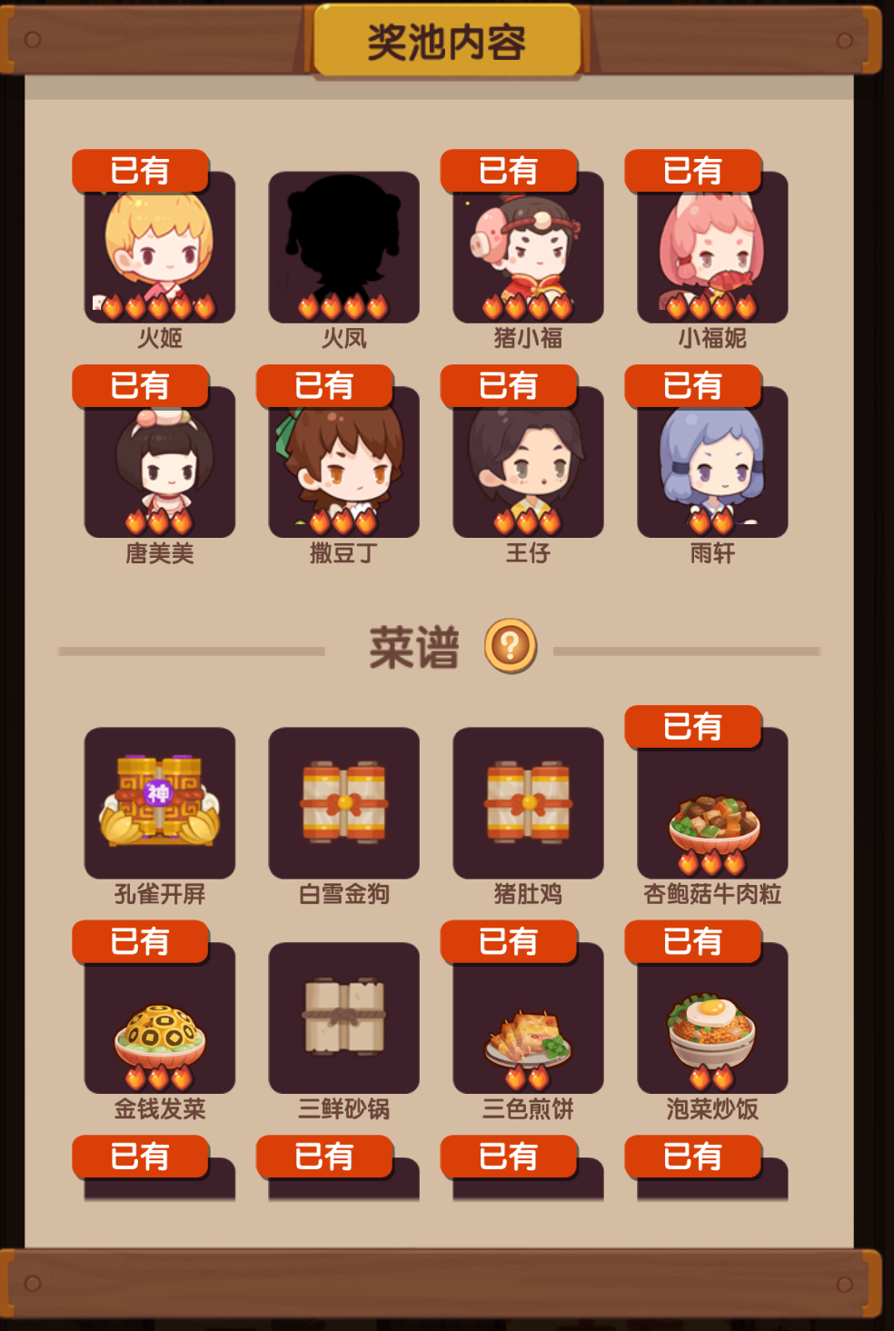 爆炒江湖