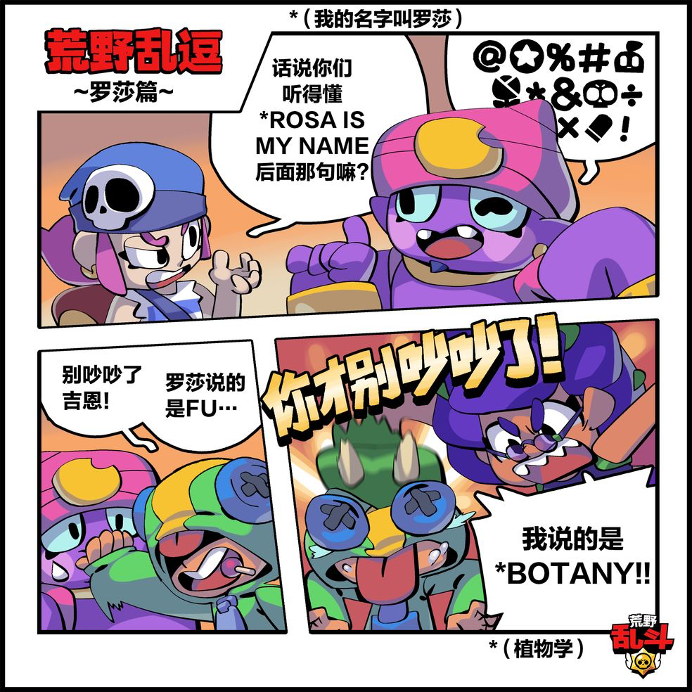 荒野乱逗#最新同人系列漫画更新啦!