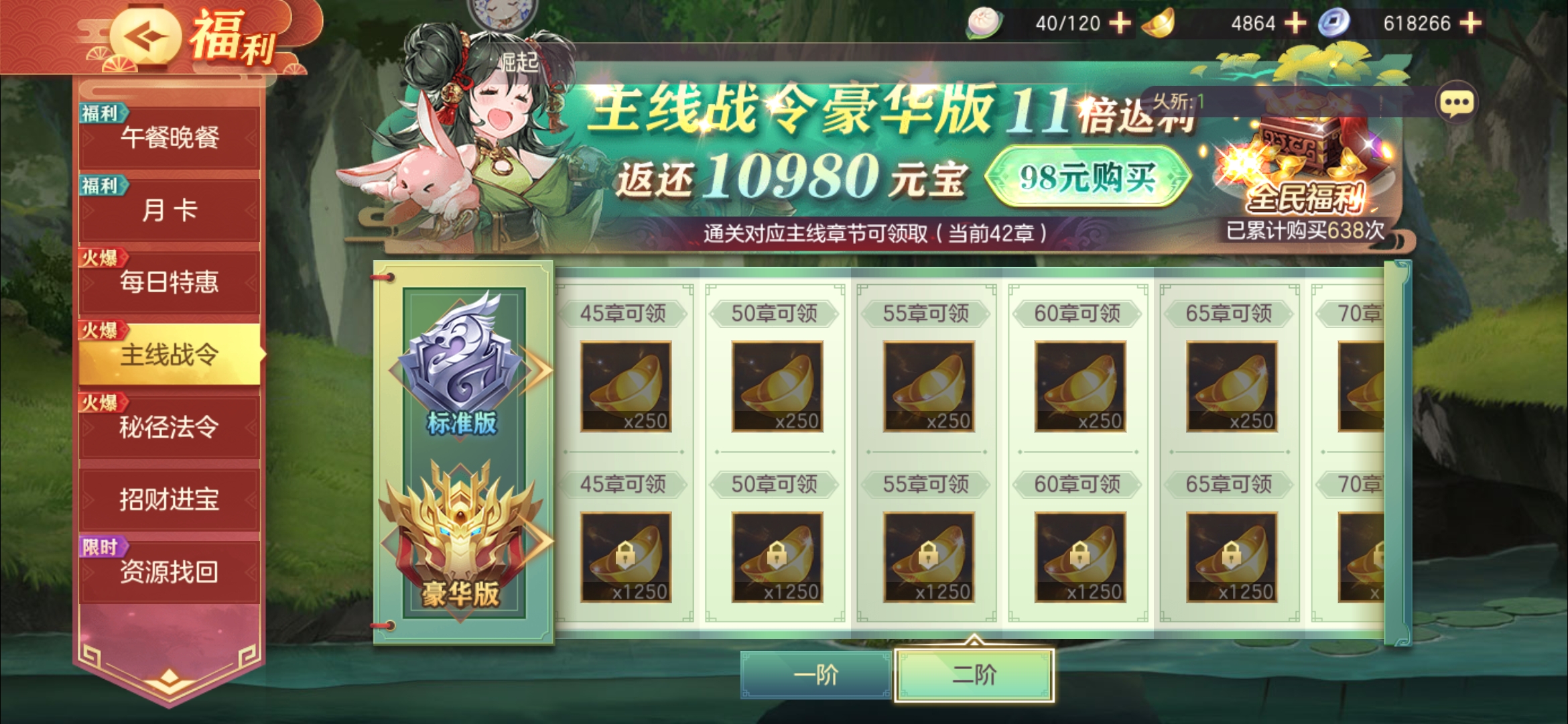战令问题