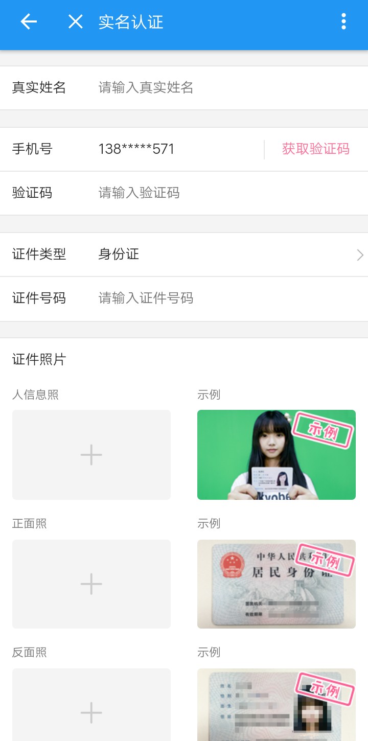 b站app里有实名认证的界面 需要身份证件照和正脸照
