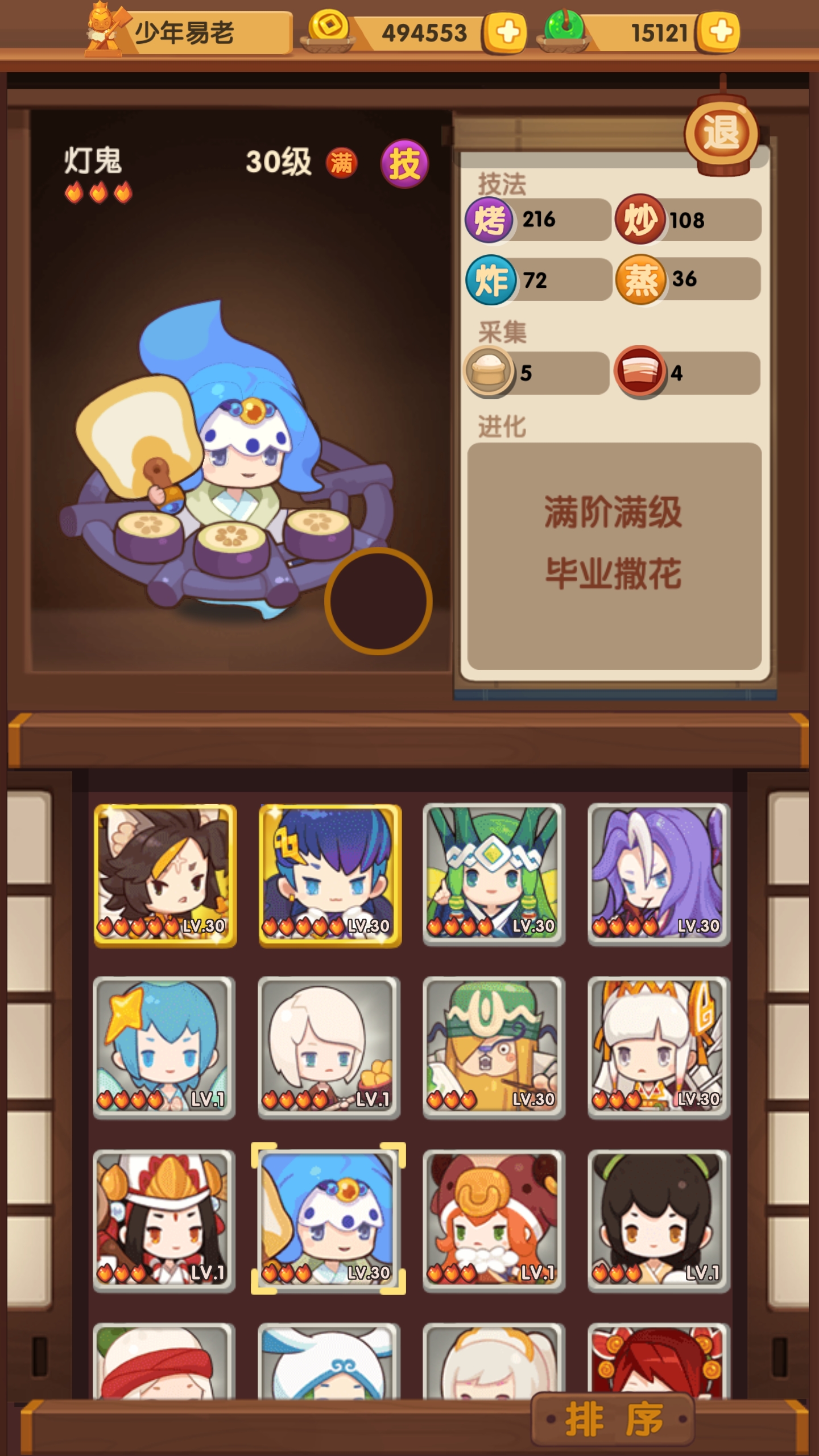首页 爆炒江湖 发了一个三星厨师!还很萌!