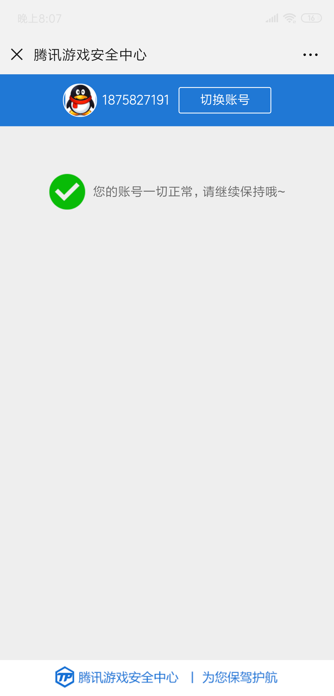 腾讯游戏安全中心短信验证请求一直失败