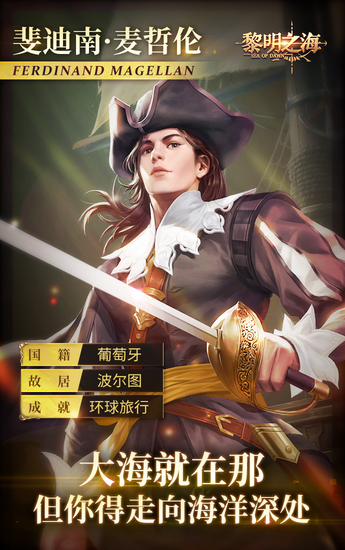【航海士百科】斐迪南·麦哲伦