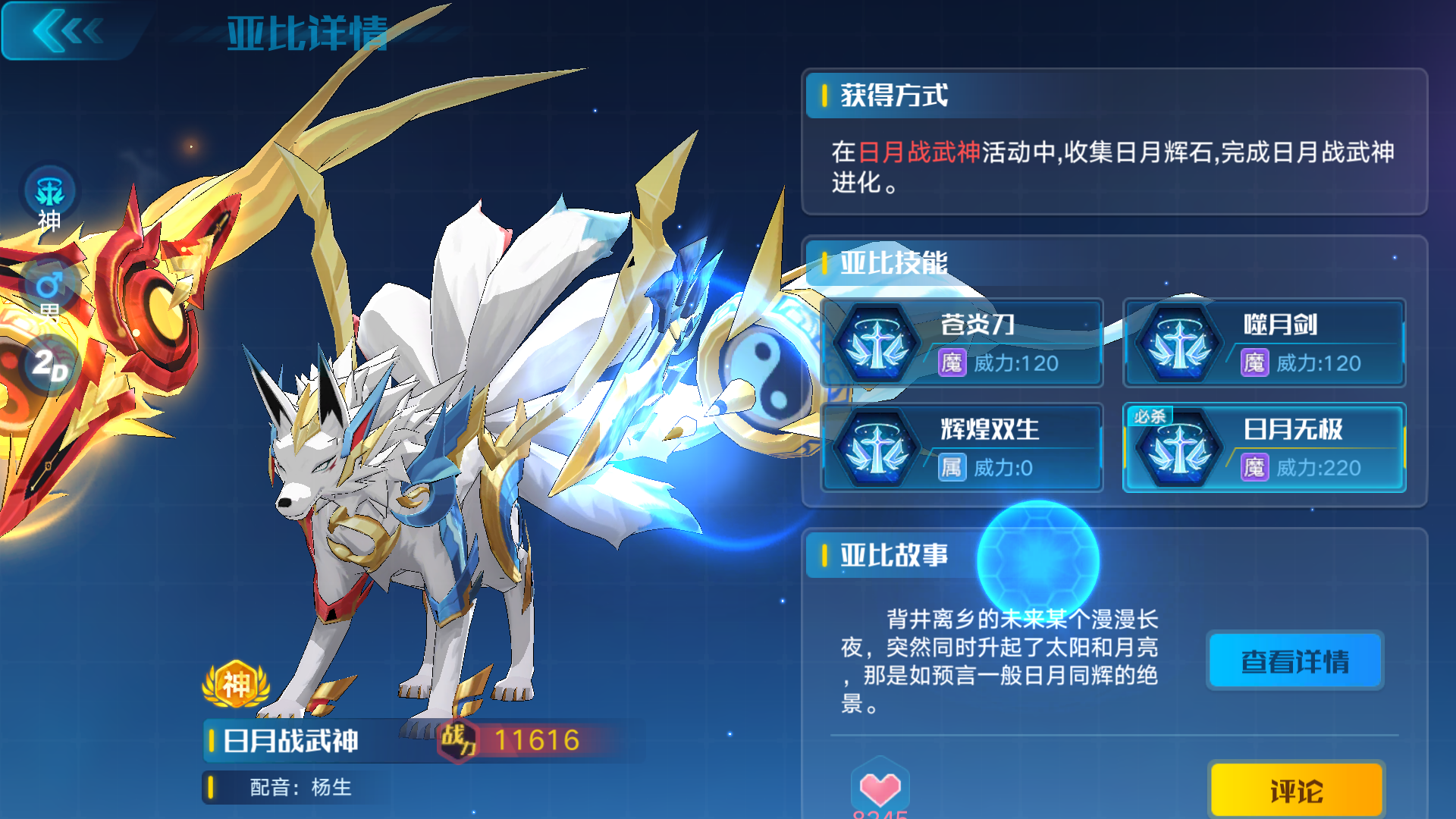 圣修暗凯帝和日月战武神 - 奥拉星综合 | taptap 奥拉