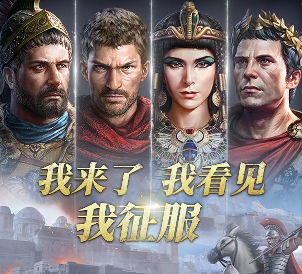 呦游前线:《大征服者:罗马》手游里的"p社",e社出品,必属精品!