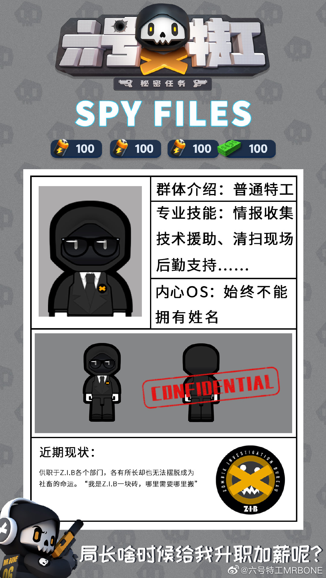 【特工局档案】 - 六号特工:秘密任务情报共享 | taptap 六号特工