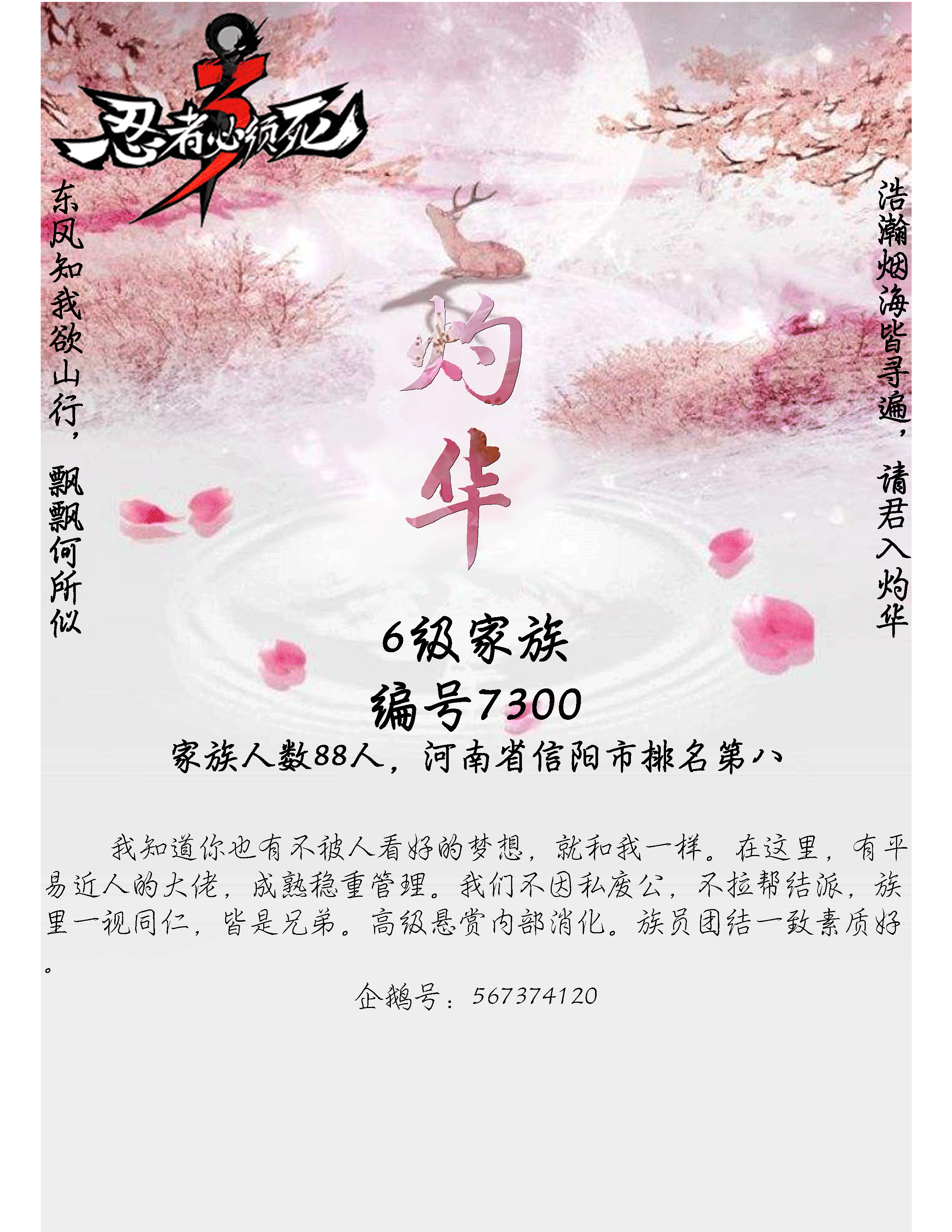 家族招人贴