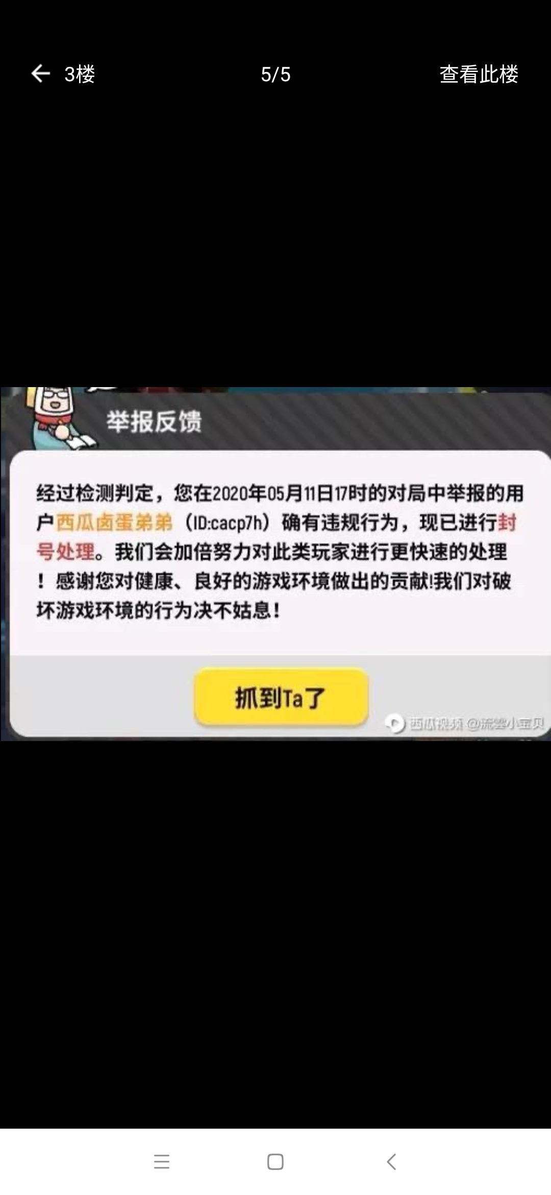 好像大家最近都在聊卤蛋的事情这是一张假卤蛋被封号的图片 反正我和