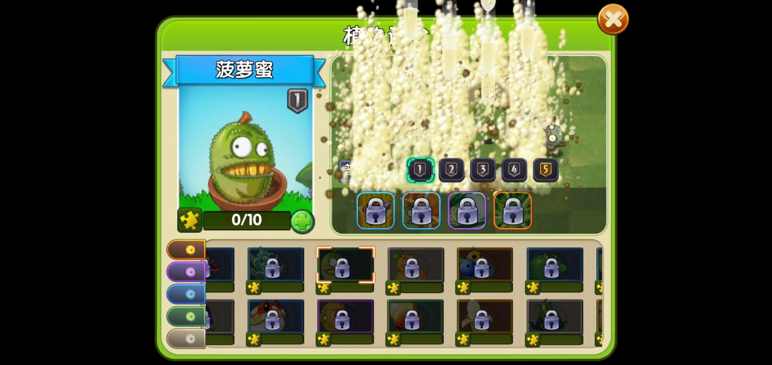 我们的菠萝蜜实在是太牛逼了 - 植物大战僵尸2综合