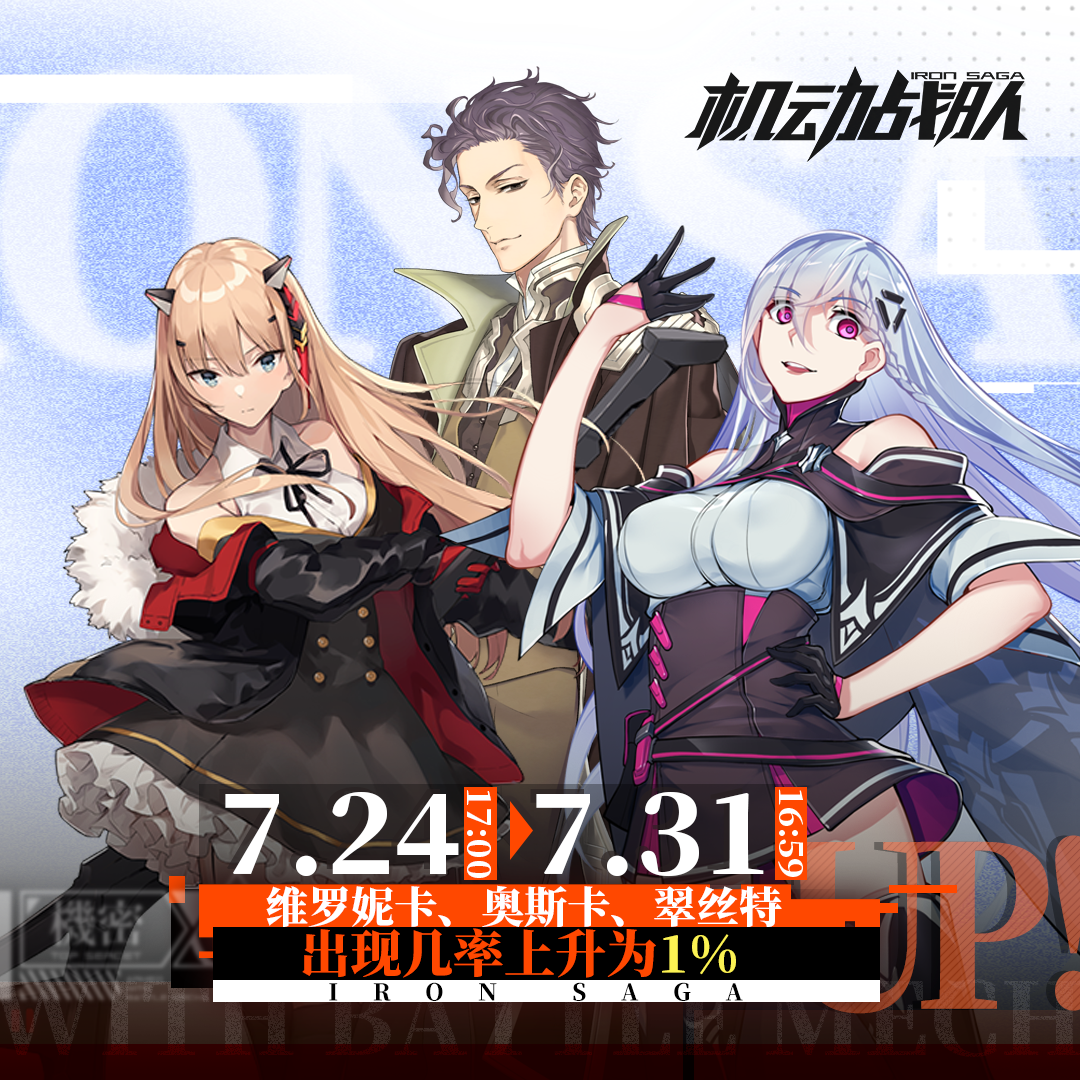 【7月24日ios/安卓同步更新公告】 - 机动战队大作战