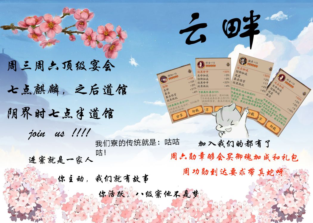 有鬼王之宴区的萌新嘛,阴阳寮收人啦,搜索 - 阴阳师交友互助 | taptap