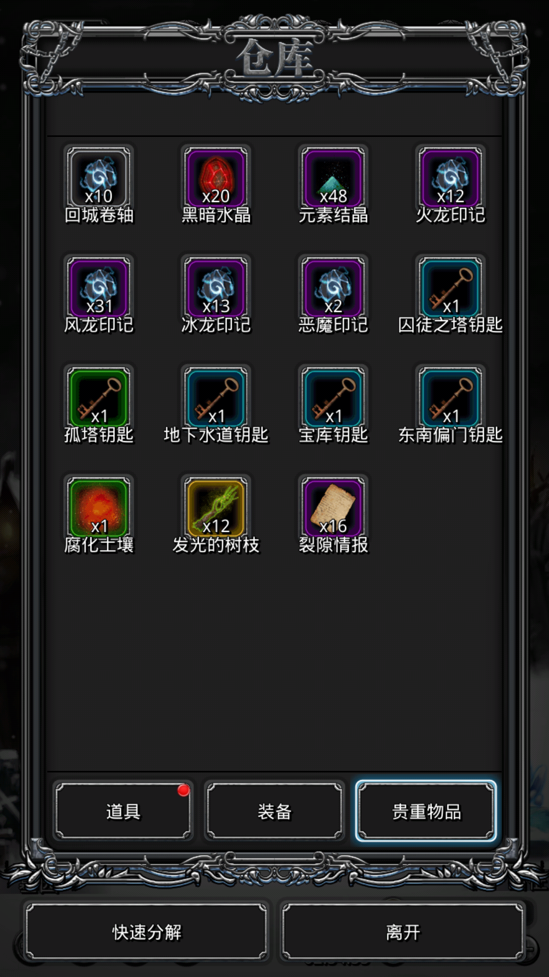 两个恶魔印记了