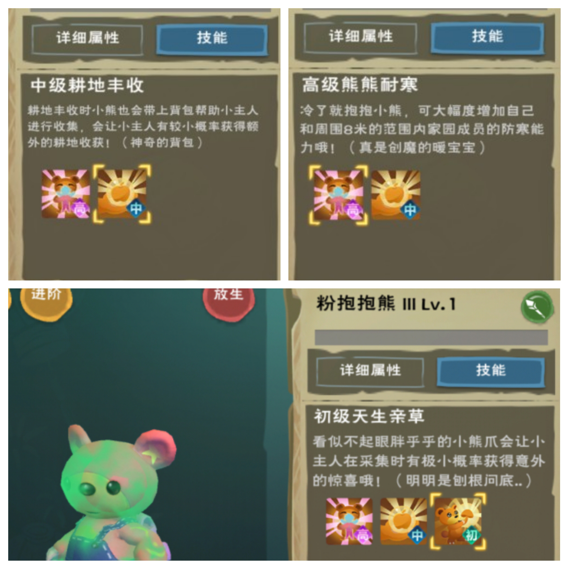 《创造与魔法》粉抱抱熊进阶详解