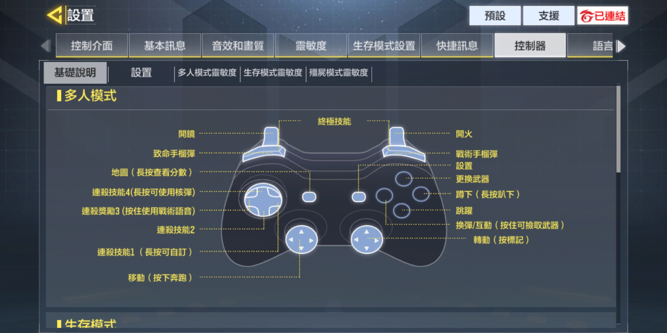 连接ps4手柄按键错乱问题