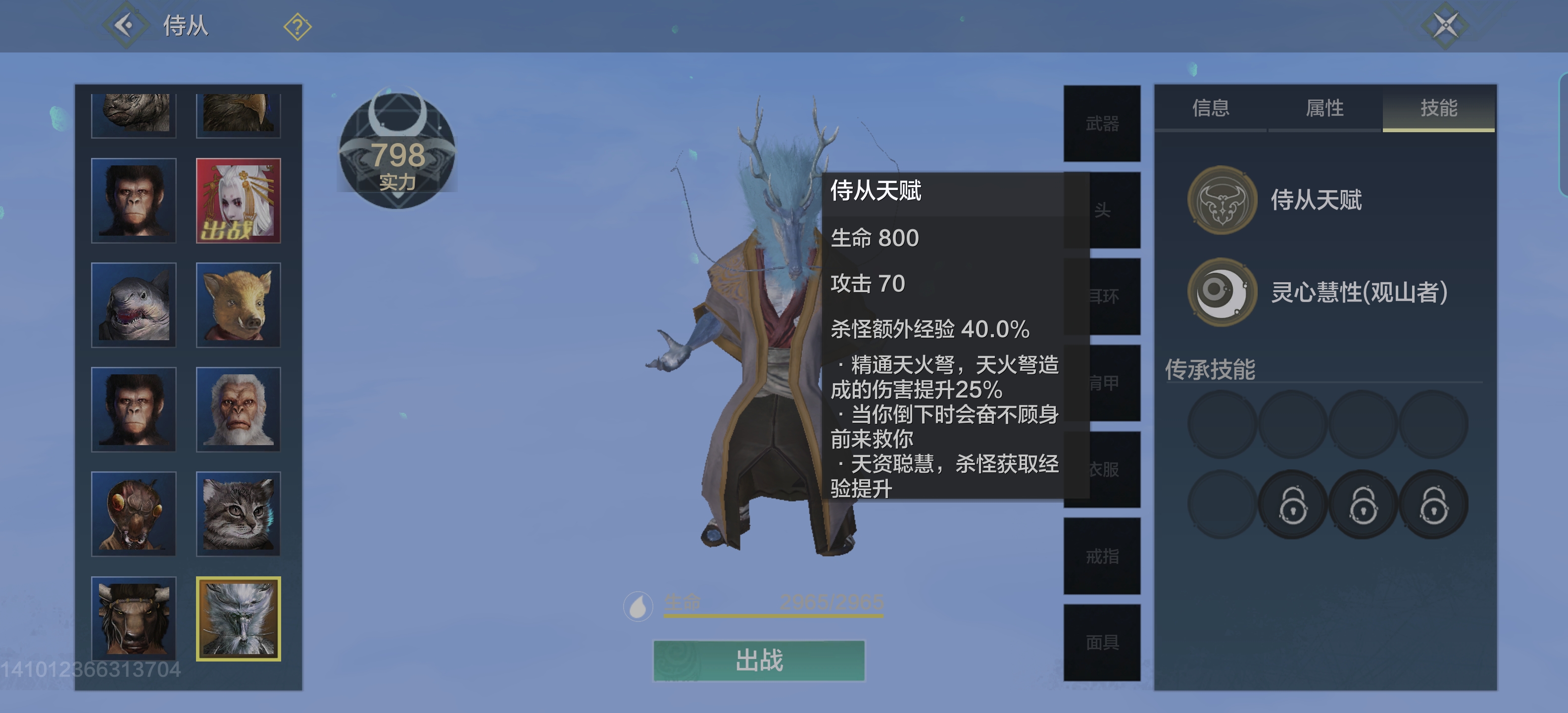 观山者霜晨属性图一览