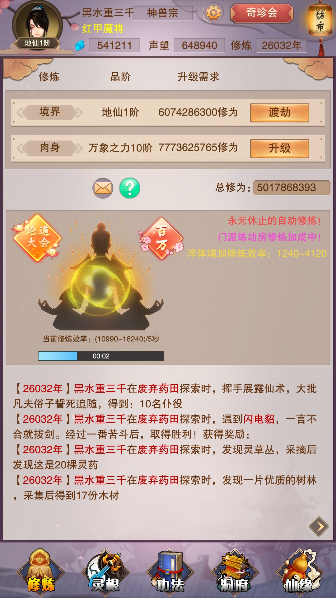 快一万年了还在洞虚徘徊