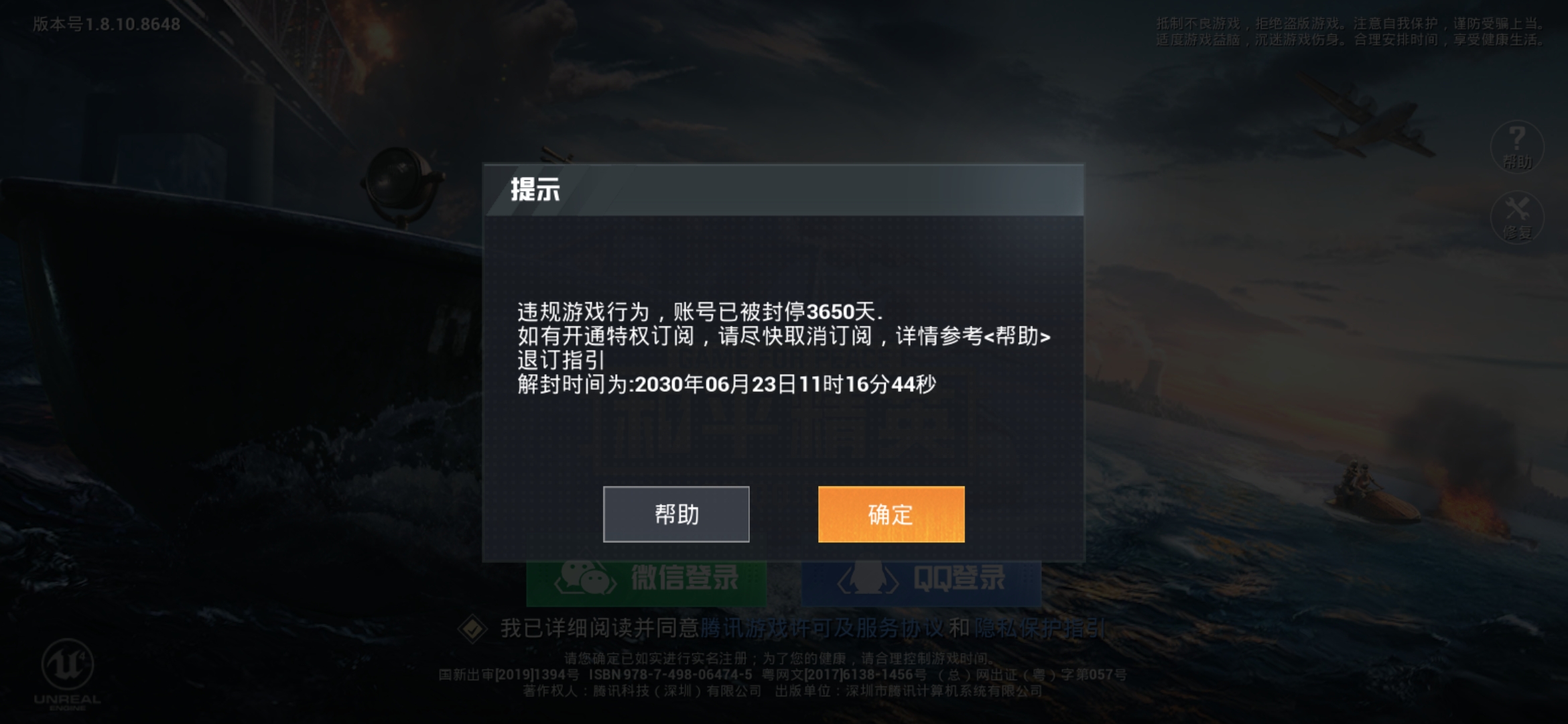 和平精英封号误封
