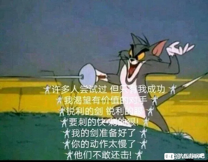 这.勉强能冲