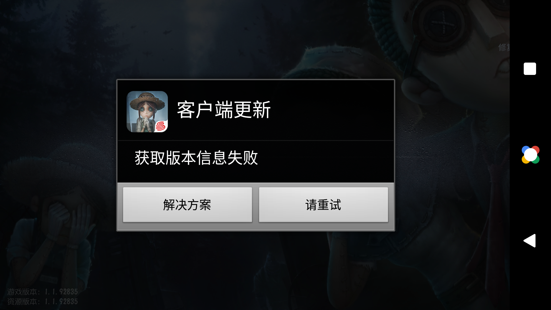 第五人格pc端登录手机验证码错误