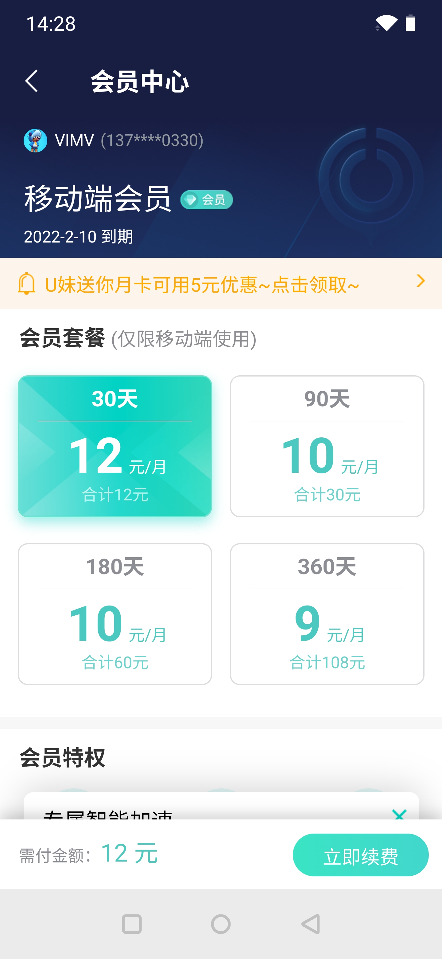 已经续费到2022年