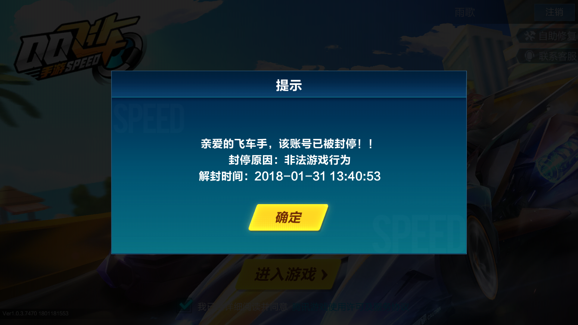 期间网络出现异常,红色信号然后过了一会 让我从上游戏就封号了?