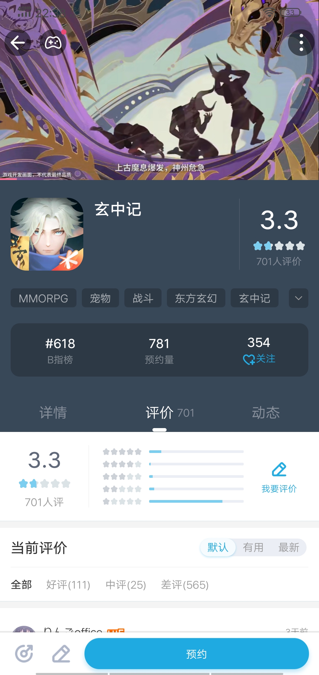 无意间b站搜索到的玄中记.