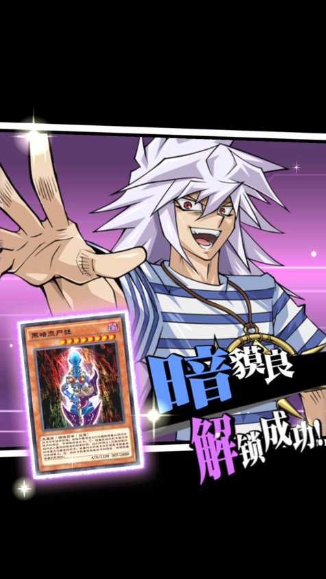 【伪攻略】暗貘良登场啦～ - 游戏王 决斗连盟(yu-gi