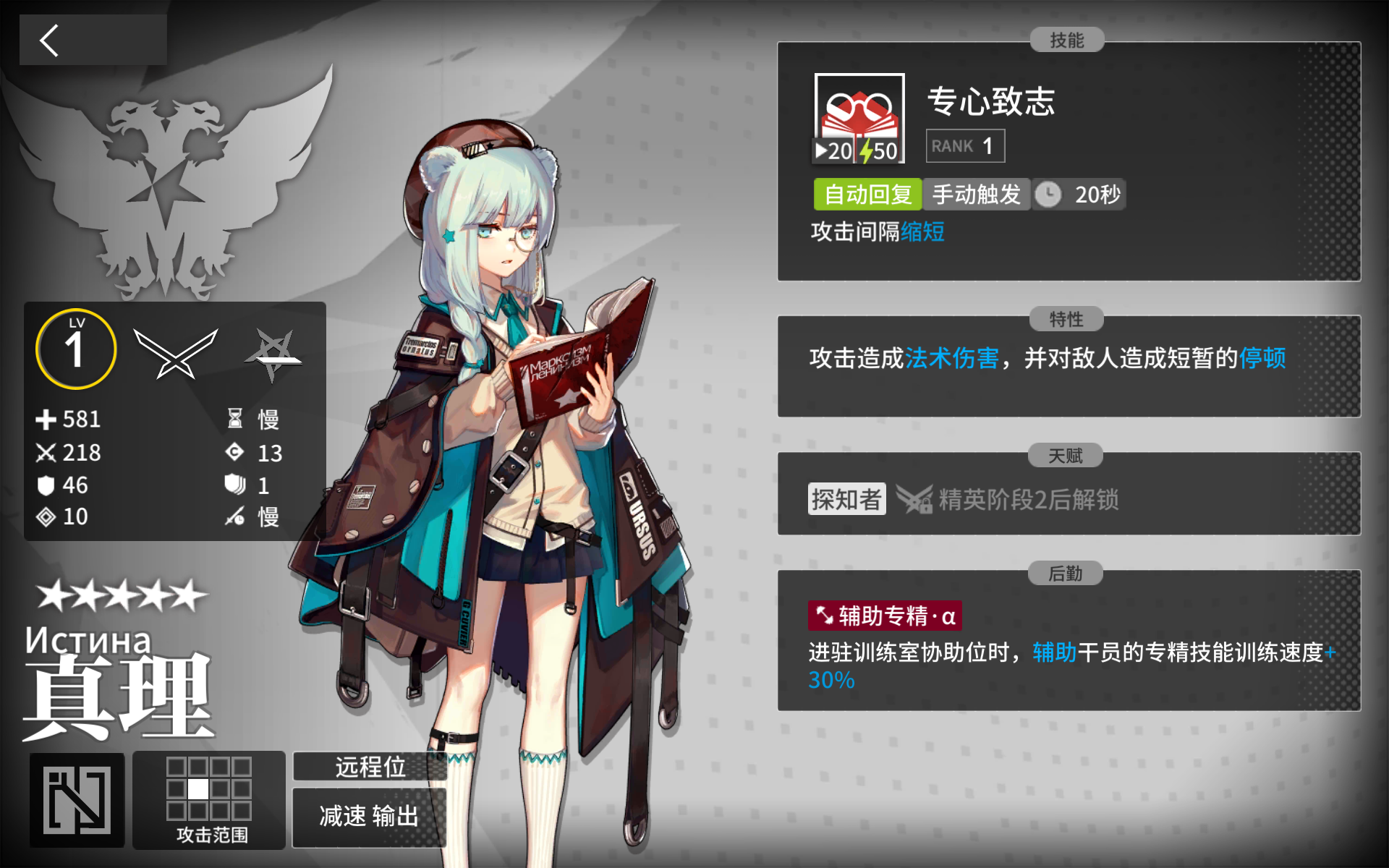 明日方舟:五星干员真理值不值得兑换?文学少女4号线索