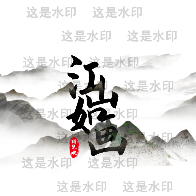 专业定制各种宣传海报,帮派头像,定制logo,专业人士一