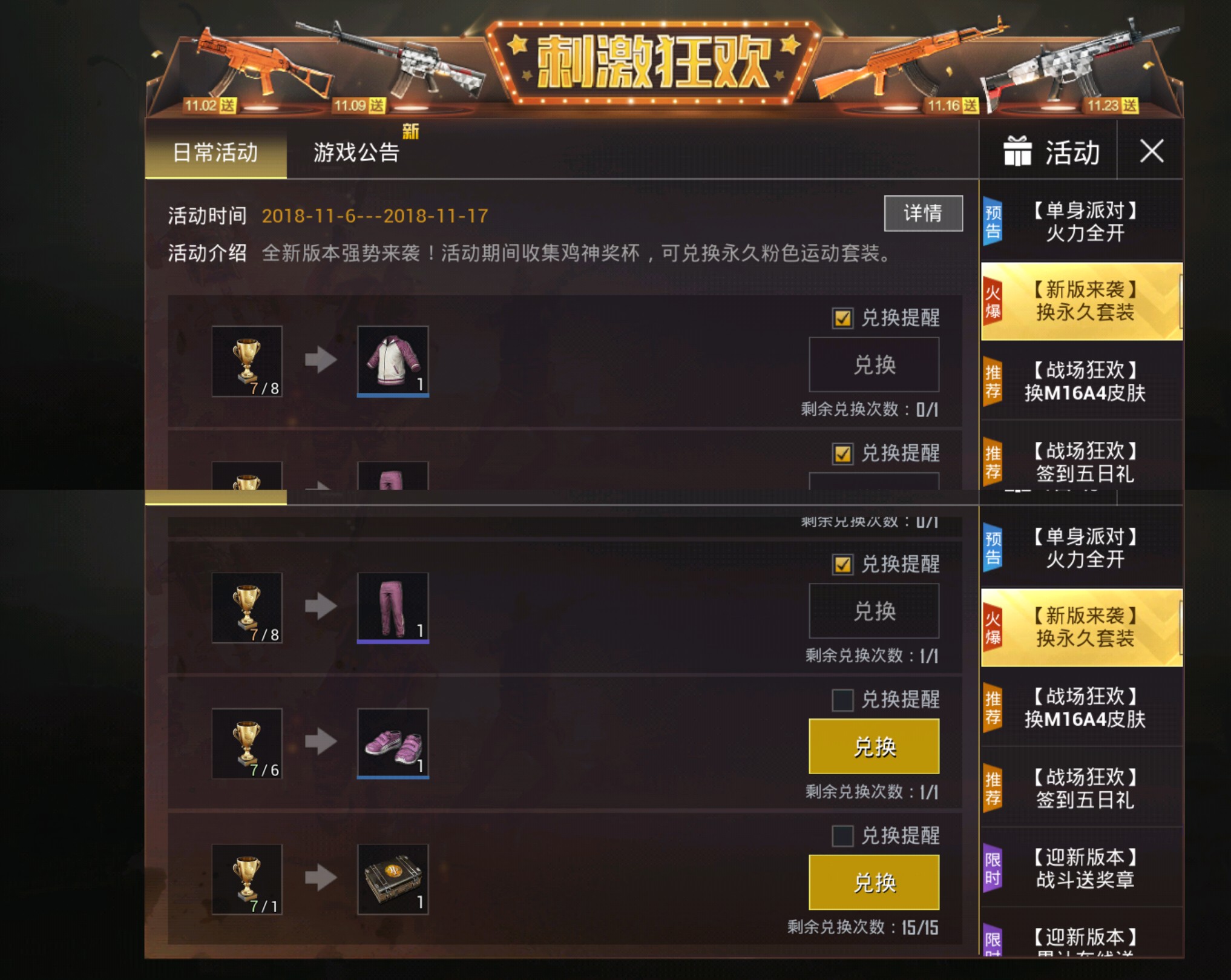 吃鸡后举起冠军奖杯的bug