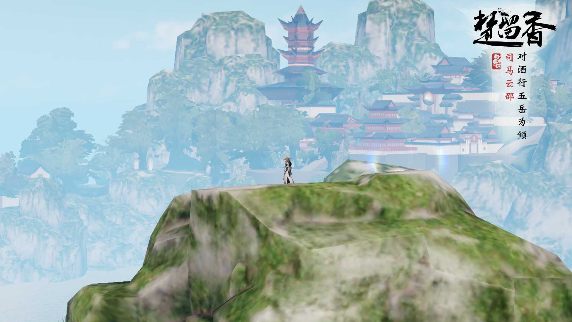 登高望远