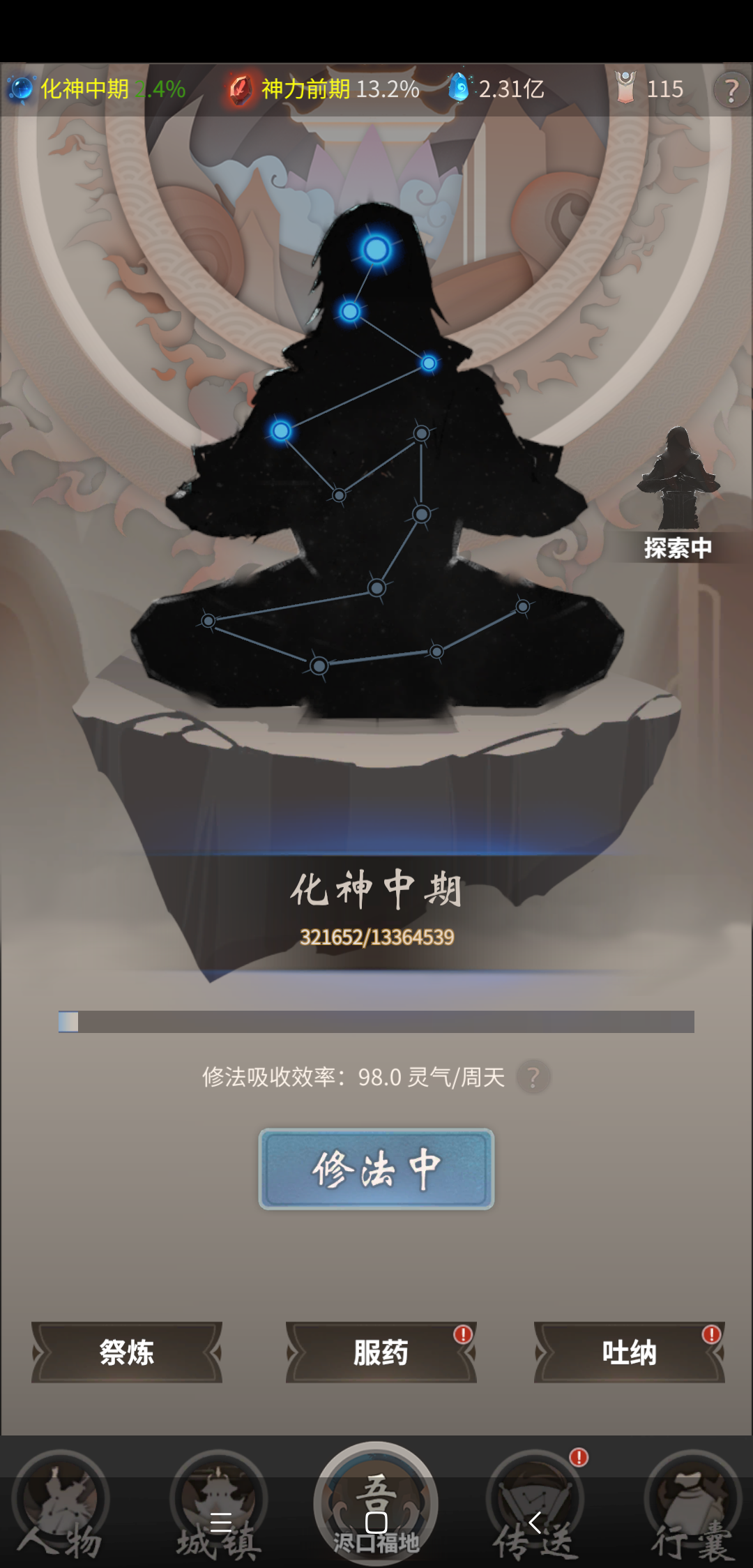 三,打坐/刷怪