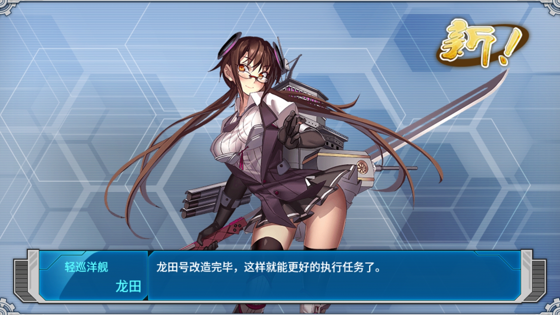 龙田在舰娘,look