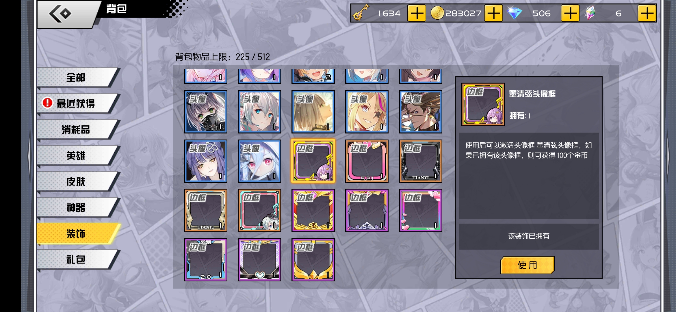 300大作战里有没有墨清弦的专属头像框