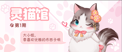 【已开奖【灵猫馆"猫西施"布西子是如何保持美颜的?