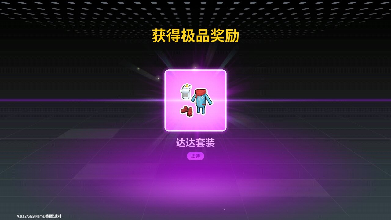 香肠派对也是我玩了很久的游戏,从s1赛季的马戏团s2赛季的海盗船s,季