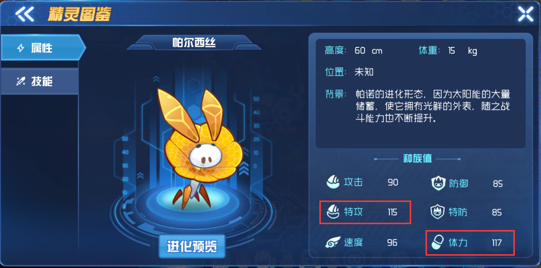 好我是赛尔号九年老玩家蔚蓝 今天为大家带来的是机械制霸帕尔西丝 跟